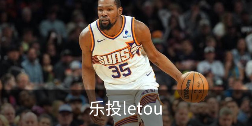 乐投letou简介